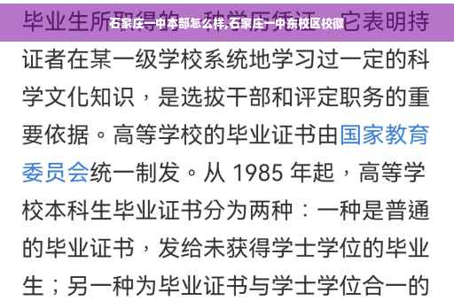 石家庄一中本部怎么样,石家庄一中东校区校徽