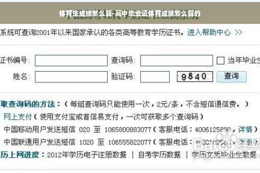 体育生成绩怎么算-高中毕业证体育成绩怎么算的