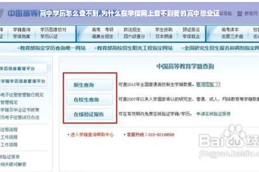 高中学历怎么查不到,为什么在学信网上查不到我的高中毕业证