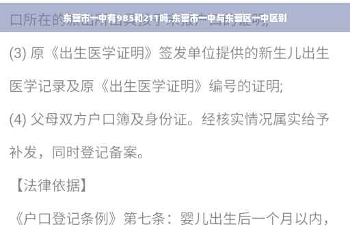东营市一中有985和211吗,东营市一中与东营区一中区别