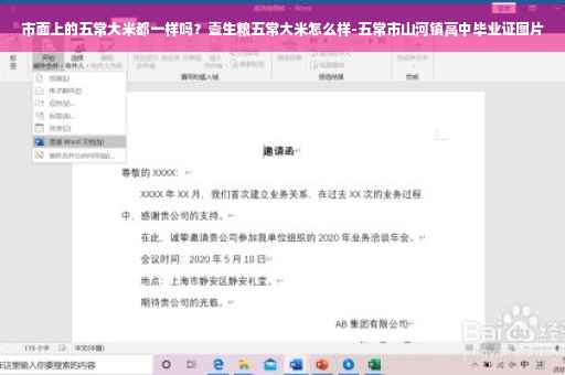 市面上的五常大米都一样吗？壹生粮五常大米怎么样-五常市山河镇高中毕业证图片