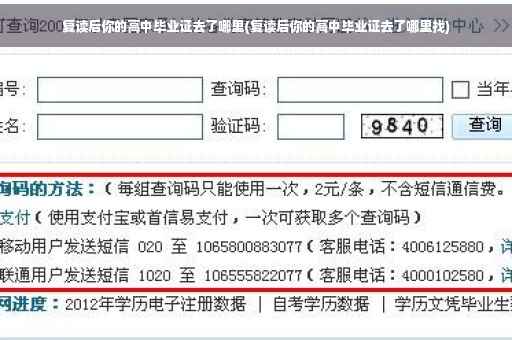 复读后你的高中毕业证去了哪里(复读后你的高中毕业证去了哪里找)