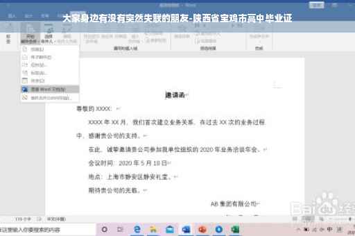 大家身边有没有突然失联的朋友-陕西省宝鸡市高中毕业证
