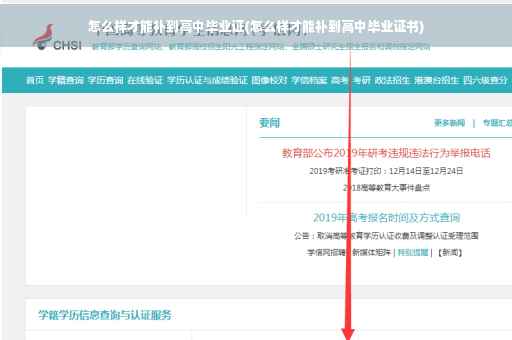 怎么样才能补到高中毕业证(怎么样才能补到高中毕业证书)