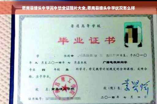 思南县塘头中学高中毕业证图片大全,思南县塘头中学状况怎么样