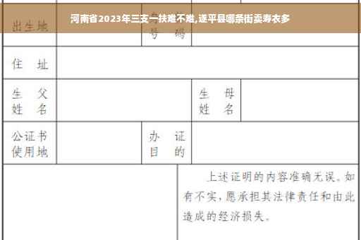 河南省2023年三支一扶难不难,遂平县哪条街卖寿衣多