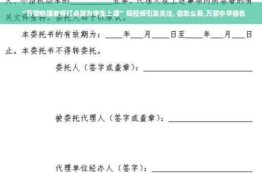“万荣物理老师打点滴为学生上课”短视频引发关注, 你怎么看,万荣中学排名