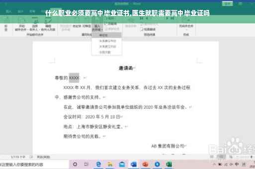 什么职业必须要高中毕业证书,医生就职需要高中毕业证吗