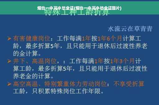 烟台一中高中毕业证(烟台一中高中毕业证图片)