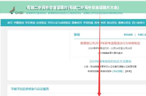 石城二中高中毕业证图片(石城二中高中毕业证图片大全)