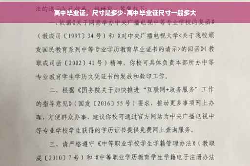高中毕业证，尺寸是多少-高中毕业证尺寸一般多大