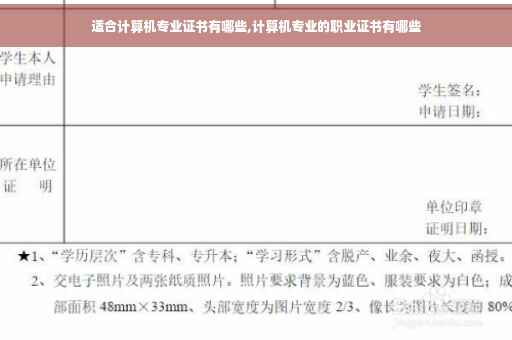 适合计算机专业证书有哪些,计算机专业的职业证书有哪些