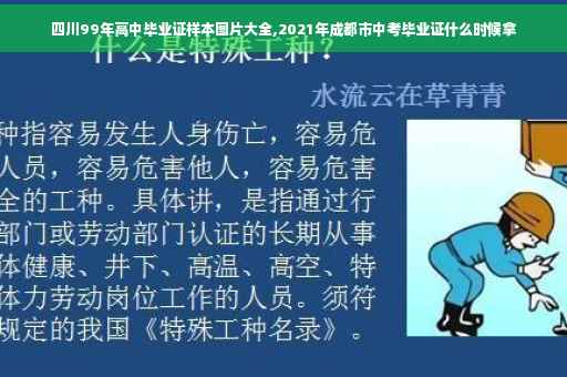 四川99年高中毕业证样本图片大全,2021年成都市中考毕业证什么时候拿