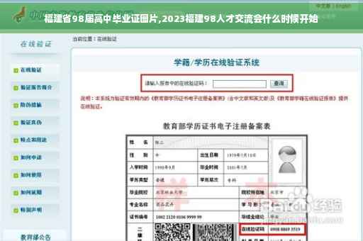 福建省98届高中毕业证图片,2023福建98人才交流会什么时候开始