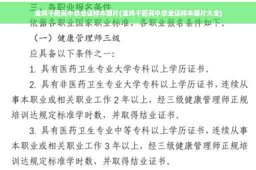 宝鸡千阳高中毕业证样本图片(宝鸡千阳高中毕业证样本图片大全)