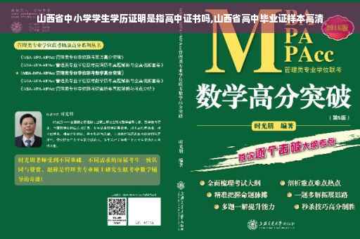 山西省中小学学生学历证明是指高中证书吗,山西省高中毕业证样本高清