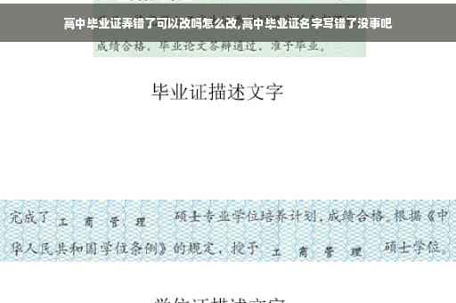 高中毕业证弄错了可以改吗怎么改,高中毕业证名字写错了没事吧