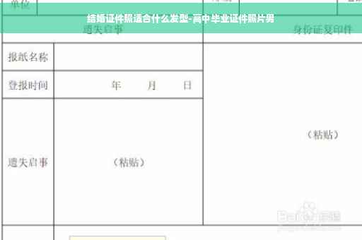 结婚证件照适合什么发型-高中毕业证件照片男