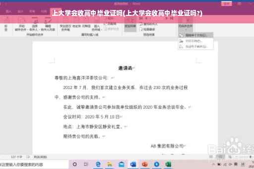 上大学会收高中毕业证吗(上大学会收高中毕业证吗?)