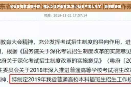 如果我有医师资格证，那么文凭还重要吗,高中毕业不考大学了，想学医好吗