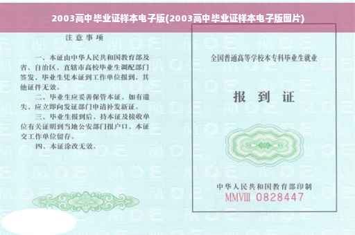 2003高中毕业证样本电子版(2003高中毕业证样本电子版图片)