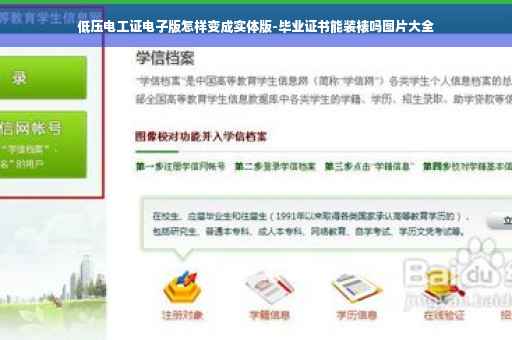 低压电工证电子版怎样变成实体版-毕业证书能装裱吗图片大全