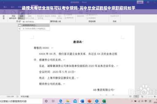 函授大专毕业当年可以考中级吗-高中毕业证能报中级职称吗知乎