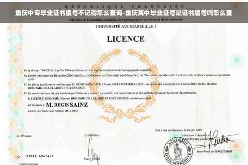 重庆中专毕业证书编号不记得怎么查询-重庆高中毕业证号是证书编号吗怎么查
