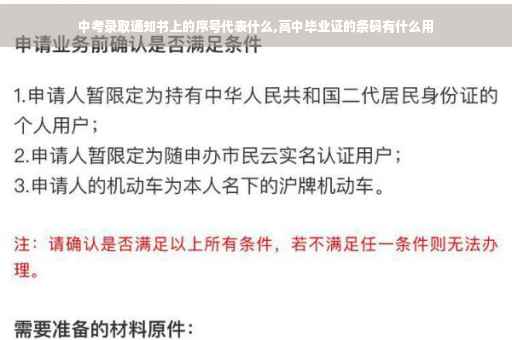 中考录取通知书上的序号代表什么,高中毕业证的条码有什么用
