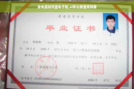 全电票如何盖电子章,ai怎么做盖章效果