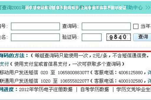 高中毕业证有可能拿不到吗知乎,上高中会不会拿不到毕业证 高中毕业证有可能拿不到吗知乎,上高中会不会拿不到毕业证