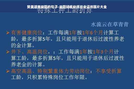 赞美湖南益阳的句子-益阳扬帆幼师毕业证书图片大全