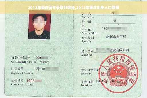 2012年重庆高考录取分数线,2012年重庆出生人口数据