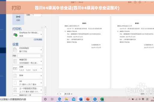 四川04级高中毕业证(四川04级高中毕业证图片)