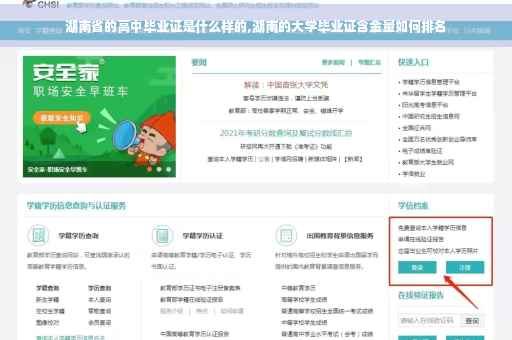 湖南省的高中毕业证是什么样的,湖南的大学毕业证含金量如何排名