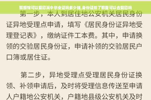 照相馆可以复印高中毕业证吗多少钱,身份证拍了照我可以去复印吗