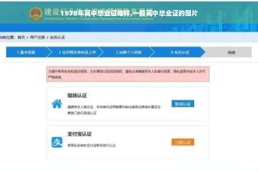 1978年高中毕业证啥样,一般高中毕业证的图片