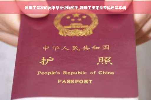 潍理工是发的高中毕业证吗知乎,潍理工出来是专科还是本科