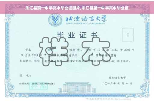 余江县第一中学高中毕业证图片,余江县第一中学高中毕业证