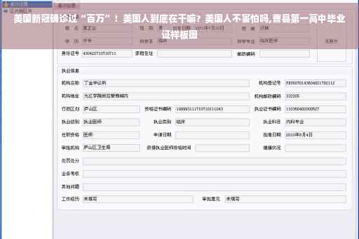 美国新冠确诊过“百万”！美国人到底在干嘛？美国人不害怕吗,曹县第一高中毕业证样板图