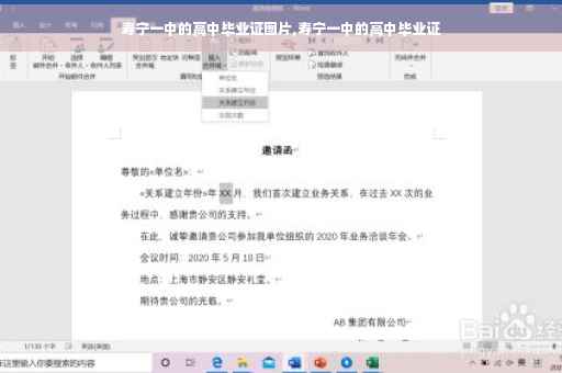 寿宁一中的高中毕业证图片,寿宁一中的高中毕业证