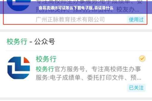 食品流通许可证怎么下载电子版,喜证是什么