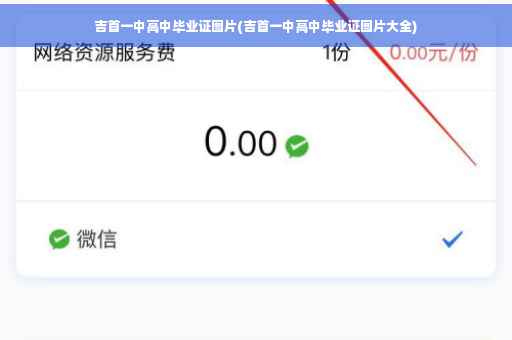吉首一中高中毕业证图片(吉首一中高中毕业证图片大全)