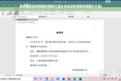 高中毕业证咋领取的呀图片(高中毕业证咋领取的呀图片大全)