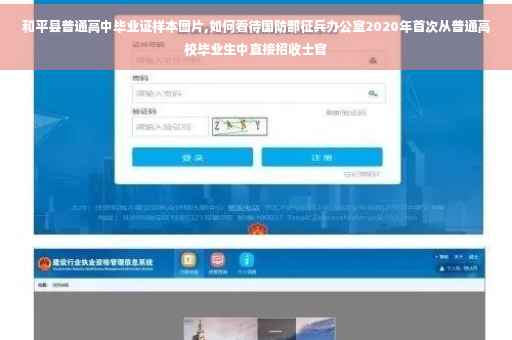 和平县普通高中毕业证样本图片,如何看待国防部征兵办公室2020年首次从普通高校毕业生中直接招收士官