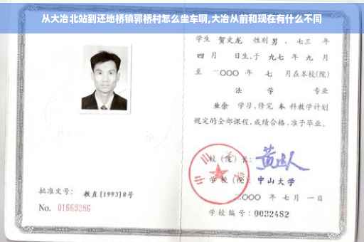 从大冶北站到还地桥镇郭桥村怎么坐车啊,大冶从前和现在有什么不同