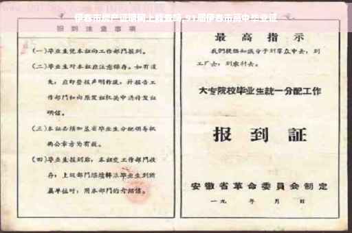 伊春市房产证明网上能查吗,91届伊春市高中毕业证