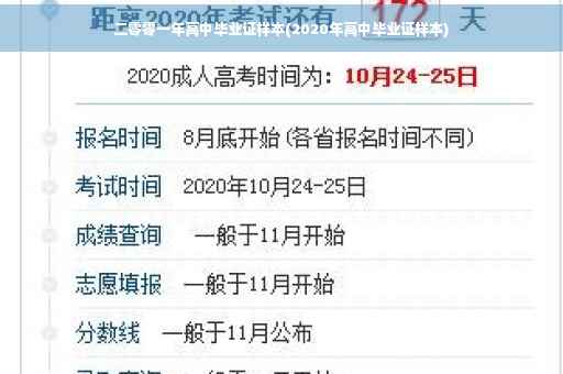 二零零一年高中毕业证样本(2020年高中毕业证样本)