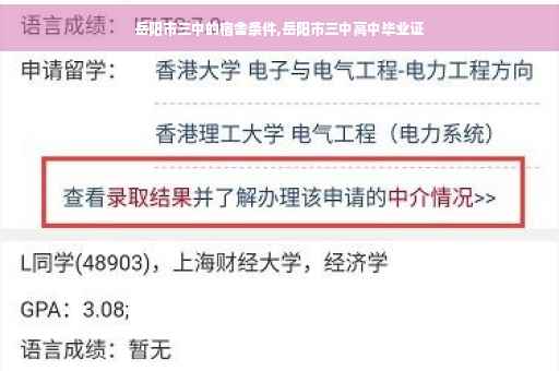 岳阳市三中的宿舍条件,岳阳市三中高中毕业证