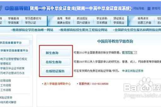 陇南一中高中毕业证查询(陇南一中高中毕业证查询系统)